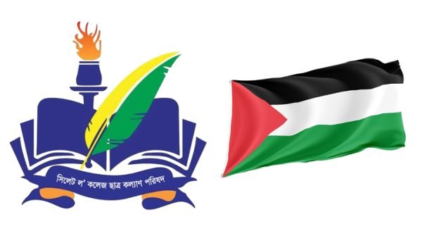 ফিলিস্তিনকে স্বাধীন রাষ্ট্র হিসেবে স্বীকৃতির দাবি ল’ কলেজ ছাত্র কল্যাণ পরিষদের