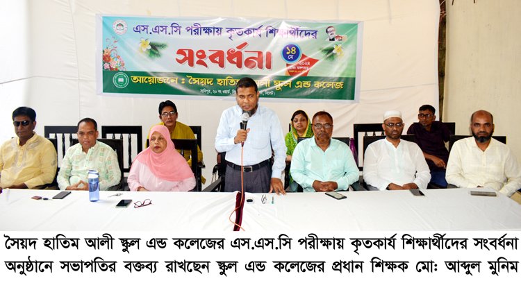 সৈয়দ হাতিম আলী স্কুল এন্ড কলেজে কৃতি শিক্ষার্থী সংবর্ধনা প্রদান