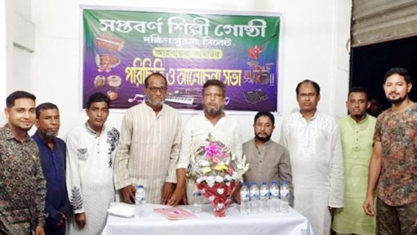 সপ্তবর্ণ শিল্পী গোষ্ঠীর আহবায়ক কমিটির পরিচিতি ও আলোচনা সভা অনুষ্ঠিত