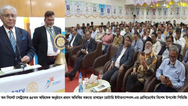 রোটারিয়ানরা সারা বিশ্বে মানবতার কল্যাণে কাজ করছে -পিডিজি আশীষ ঘোষ