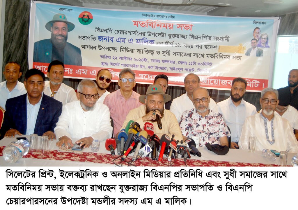 সাংবাদিক ও সুধী সমাজের সাথে এম এ মালিকের মতবিনিময়