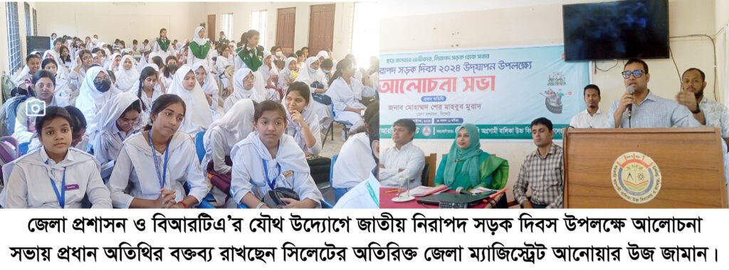 সিলেটে জাতীয় নিরাপদ সড়ক দিবস পালন