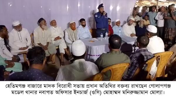 মাদকের বিরুদ্ধে জিরো টলারেন্স রয়েছে গোলাপগঞ্জ থানার : ওসি