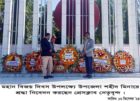 মহান বিজয় দিবসে দক্ষিণ সুরমা উপজেলা প্রেসক্লাবের শ্রদ্ধা নিবেদন