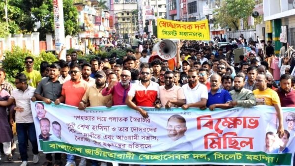 শেখ হাসিনা ও তার দোসরদের বিচারের দাবিতে সিলেট মহানগর স্বেচ্ছাসেবক দলের বিক্ষোভ মিছিল