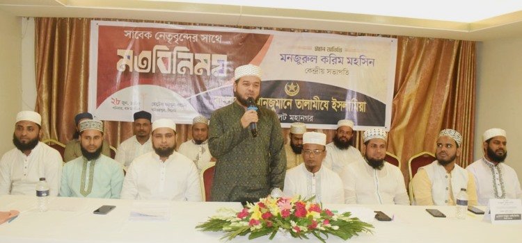 সততা ও একনিষ্ঠতা তালামীযে ইসলামিয়ার কার্যক্রমের মৌলিক ভিত্তি -মনজুরুল করিম