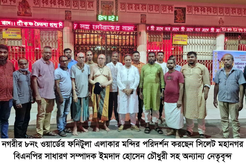 সিলেট সম্প্রীতির নগরী, এখানে সাম্প্রদায়িকতার কোনো স্থান নেই: ইমদাদ চৌধুরী