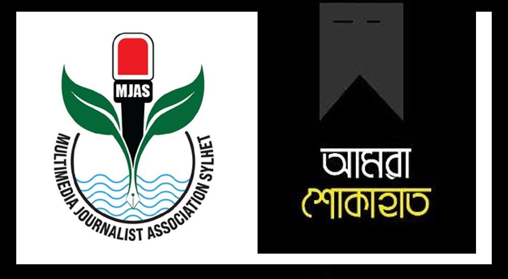 সাংবাদিক সবুজের পিতৃ বিয়োগ এমজাস’র শোক