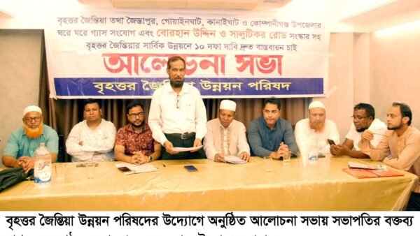 বৃহত্তর জৈন্তিয়ার ঘরে ঘরে গ্যাস সংযোগরে দাবিতে  মানববন্ধন ৩১ জুলাই
