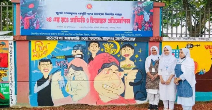 মৌলভীবাজারের বড়লেখা সরকারি ডিগ্রি কলেজ  গ্রাফিতি ও চিত্রাঙ্কন প্রতিযোগিতায় দেশসেরা