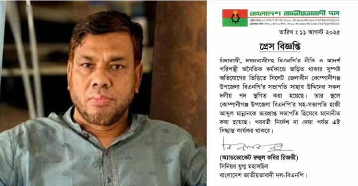 পাথররাজ্য কোম্পানীগঞ্জের বিএনপি নেতা সাহাব উদ্দিনের দল থেকে সকল পদ স্থগিত করা হয়েছে