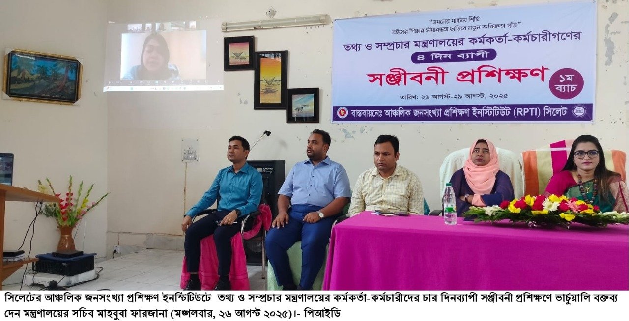 নতুন বাংলাদেশের চাহিদা মোতাবেক কর্মকর্তা-কর্মচারীদের প্রস্তুতি নিতে হবে –তথ্য ও সম্প্রচার মন্ত্রণালয়ের সচিব