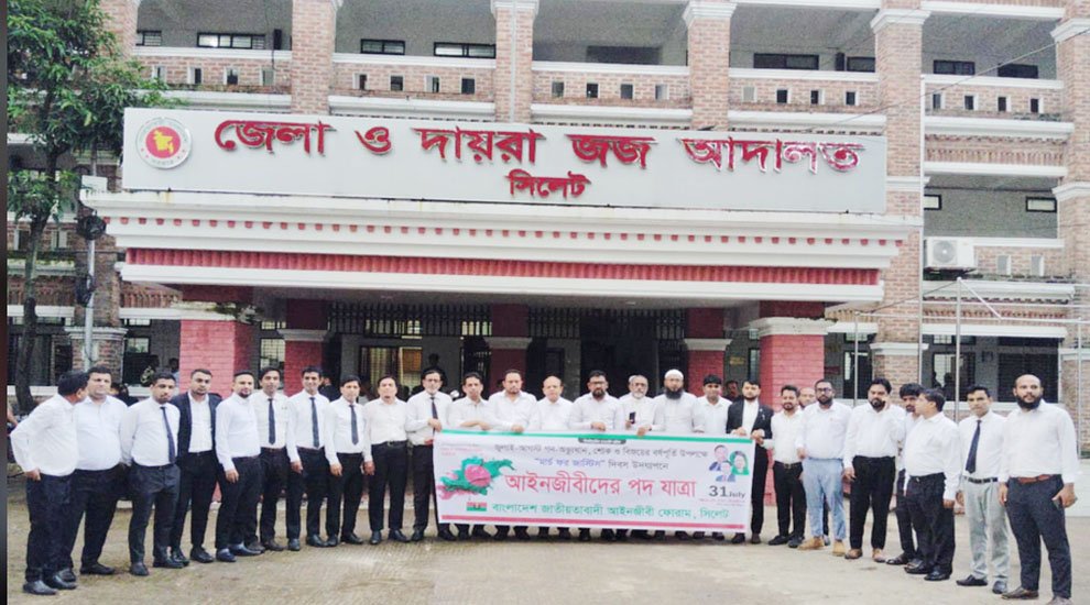 জুলাই-আগস্ট গণঅভ্যুথান, শোক ও বিজয়ের বর্ষপূর্তি উপলক্ষে “আইনজীবীদের পদ যাত্রা” কর্মসূচি