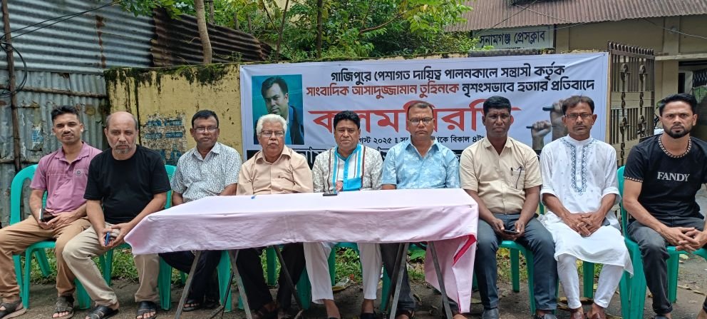 সাংবাদিক তুহিন হ ত্যা র প্রতিবাদে সুনামগঞ্জে কলমবিরতি