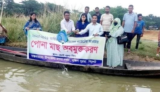 ’অভয়াশ্রম গড়ে তুলি, দেশি মাছে দেশ ভরি প্রতিপাদ্যে  মাছের পোনা অবমুক্তকরণ কর্মসূচি