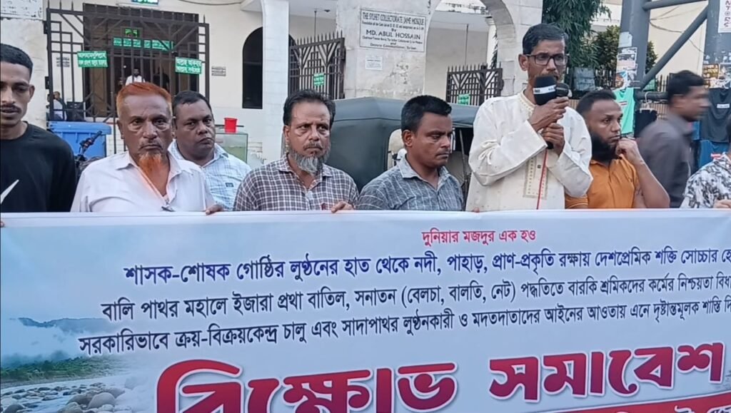 সাদা পাথর কান্ডে গরিব দিনমজুরদের হয়রানি করা হচ্ছে; বাংলাদেশ ট্রেড ইউনিয়ন সংঘ সিলেট