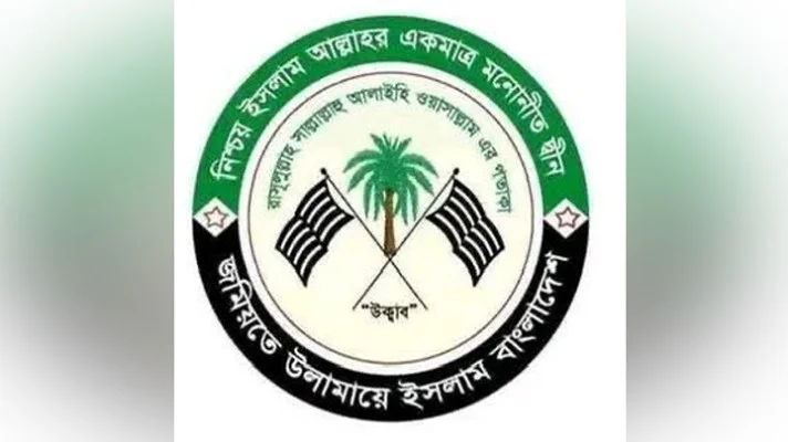 আসন্ন ত্রয়োদশ সংসদ নির্বাচনে সিলেট বিভাগে জমিয়তে উলামায়ে ইসলাম বাংলাদেশের প্রার্থীদের নাম ঘোষণা