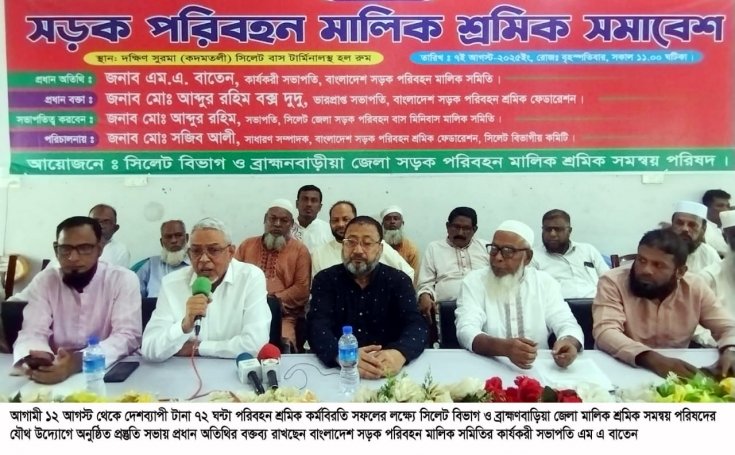 দেশব্যাপী ৭২ ঘন্টা পরিবহন ধর্মঘটের আহবান;পরিবহন মালিক ও শ্রমিক সংগঠন