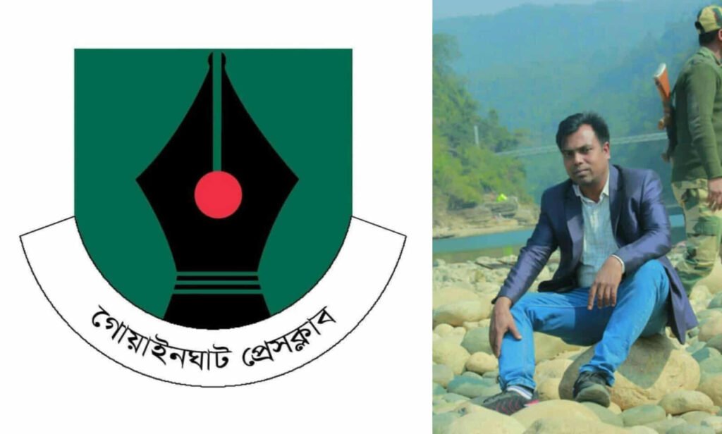 গাজীপুরে সাংবাদিক তুহিনকে নৃশংস হত্যার ঘটনায় গোয়াইনঘাট প্রেসক্লাবের নিন্দা ও শোক প্রকাশ
