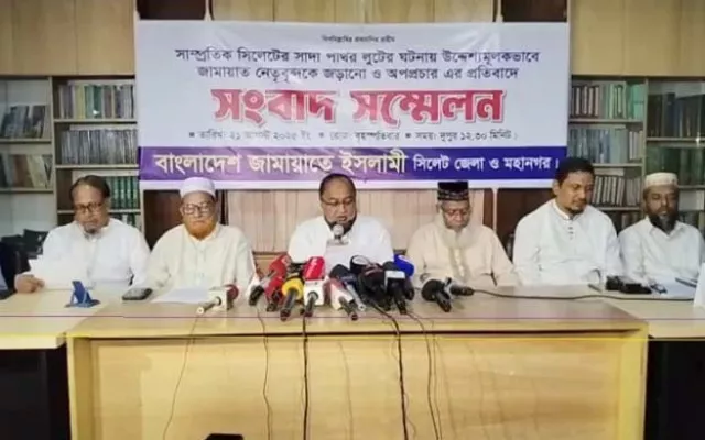 সাদাপাথর লুটে জামায়াত নেতৃত্বকে জড়িয়ে দুদকের প্রতিবেদনের কোনো সত্যতা মেলেনি :জামায়াত ইসলামী