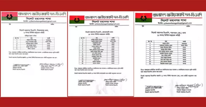 সিলেট মহানগর বিএনপির ৩ থানার  আহ্বায়ক কমিটি অনুমোদন হয়েছে