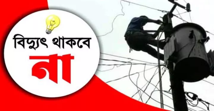 সিলেট নগরীতে জরুরি উন্নয়নমূলক কাজের কারণে বিদ্যুৎ  থাকবেনা যেসব এলাকায়