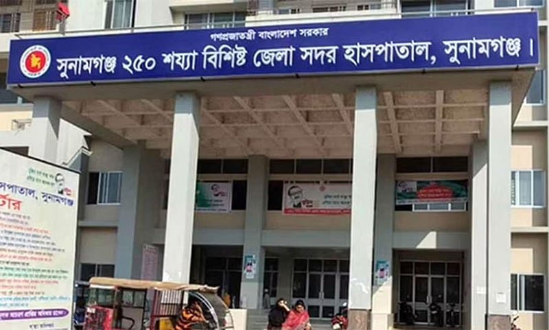 ৯ ডিসেম্বর থেকে যে সংকটে পড়তে যাচ্ছে সুনামগঞ্জ জেলা হাসপাতাল
