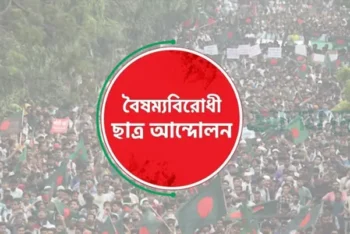 রাজশাহীতে এনসিপির কমিটি নিয়ে বিক্ষোভ করায় বৈষম্যবিরোধী পাঁচ নেতাকে শোকজ